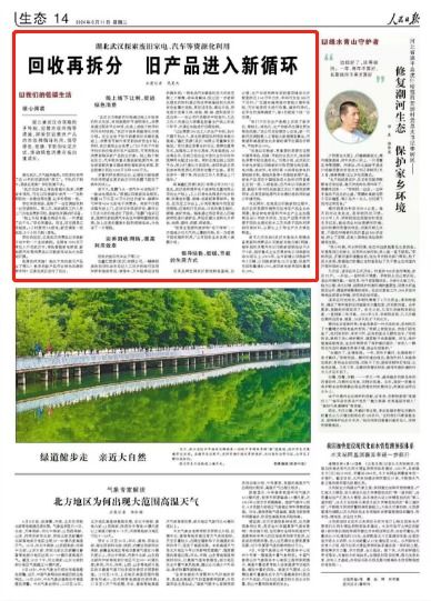 武漢 回收再拆分，舊產品開啟綠色新生